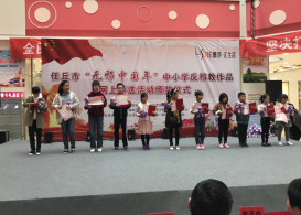 ä»»ä¸˜å¸‚ä¸¾åŠžâ€œæ— é‚ªä¸­å›½å¹´â€ä¸­å°å­¦åé‚ªæ•™ä½œå“ç½‘ä¸Šè¯„é€‰æ´»åŠ¨