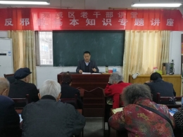 å—é˜³å¸‚å®›åŸŽåŒºè€å¹²éƒ¨å¤§å­¦å¼€è®¾åé‚ªæ•™è¯¾ï¼ˆå›¾ï¼‰