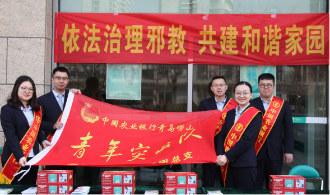 青岛市在银行系统开展反邪教宣传教育活动