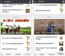 吉林省桦甸市红石镇用微信推送反邪教知识
