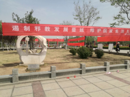 山东嘉祥县：反邪教关乎国家安全