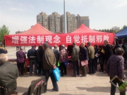 陕西省在全民国家安全教育日开展反邪教宣传