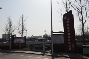 濮阳市华龙区打造反邪教法治文化园（图）