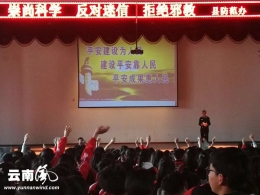 云南富源县在六中开展反邪教宣传