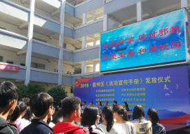 上饶市信州区反邪教进校园