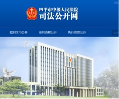 两人在四平市政府附近宣扬邪教获刑