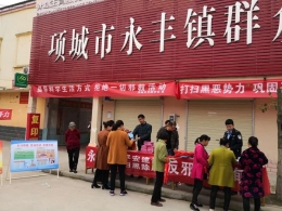 河南项城市反邪教宣传进集市（图）