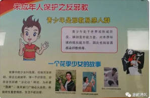 å”å±±å¸‚å‹è°Šé‡Œå°å­¦å¼€å±•åé‚ªæ•™è­¦ç¤ºå®£ä¼ 