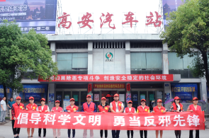 æ±Ÿè¥¿é«˜å®‰å¸‚åé‚ªæ•™å®£ä¼ è¿›è½¦ç«™