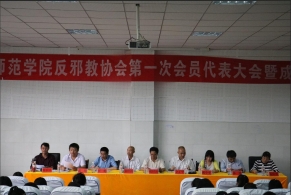 è´µå·žçœé¦–å®¶é«˜æ ¡åé‚ªæ•™åä¼šæˆç«‹