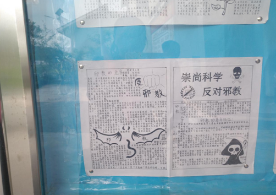 广西恭城瑶族自治县开展中小学反邪教宣传活动