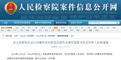 吉林浑江2人利用手机拨打电话宣扬邪教获刑