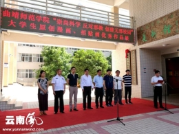 云南曲靖师范学院开展大学生反邪教漫画招贴画优秀作品展