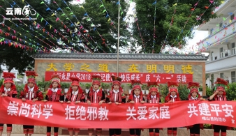 云南省峨山县在校园开展反邪教宣传活动