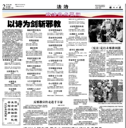 广西《梧州日报》发布反邪教诗歌作品