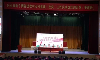 广西兴业县将反邪教宣传融入农村电商培训