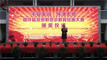 陕西省镇坪县举办反邪教警示教育绘画大赛