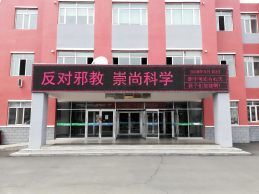 吉林延边州反邪警示教育进校园