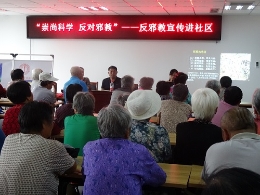 北京市平谷区开展反邪教宣传进社区活动