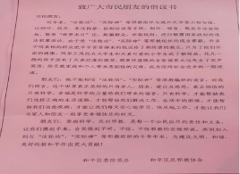 天津市和平区为群众派送反邪教“丰盛大餐”