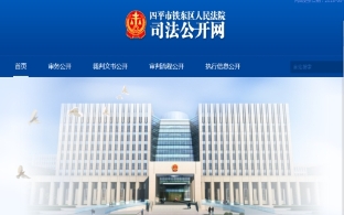 四平一女子因散发和非法持有邪教宣传品获刑