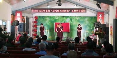 北京市昌平区开展“迎七一·跟党走”反邪教宣传教育活动