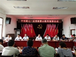 黄山市深入开展党员反邪教警示教育