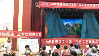 新乡反邪教宣传融入“精准扶贫戏曲进乡村”活动