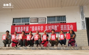 云南西盟县在佤族村寨开展反邪教宣传