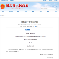 æ¹–åŒ—çœå¹¿æ’­ç”µè§†æ¡ä¾‹ï¼šå¹¿æ’­ç”µè§†èŠ‚ç›®ä¸å¾—å®£æ‰¬é‚ªæ•™