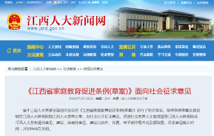 æ±Ÿè¥¿çœå®¶åº­æ•™è‚²ä¿ƒè¿›æ¡ä¾‹(è‰æ¡ˆ)ï¼šå®¶æ•™æœºæž„ä¸å¾—å®£ä¼ é‚ªæ•™å†…å®¹