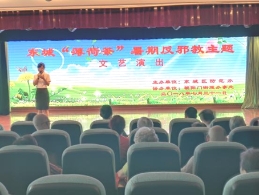åŒ—äº¬å¸‚ä¸œåŸŽåŒºâ€œæš‘æœŸåé‚ªæ•™æ–‡è‰ºæ¼”å‡ºâ€ç²¾å½©çº·å‘ˆ