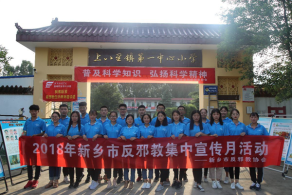æ–°ä¹¡å¸‚åé‚ªæ•™åä¼šå¼€å±•å®£ä¼ æœˆæ´»åŠ¨(å›¾)
