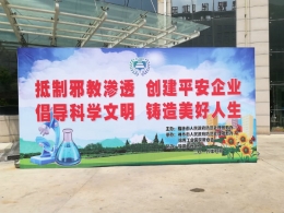 é™•è¥¿ç¥žæœ¨å¸‚åé‚ªæ•™å®£ä¼ è¿›ä¼ä¸š