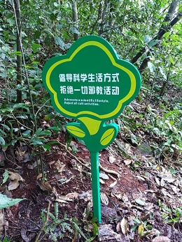 广西金秀县反邪教宣传入景点