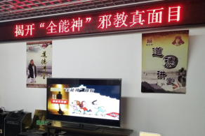 天津市河西区广大群众观看揭批“全能神”报道