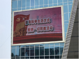 山东平邑反邪教宣传月活动异彩纷呈
