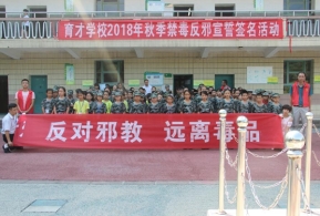 遵义市赤水开展新生禁毒反邪宣誓签名活动