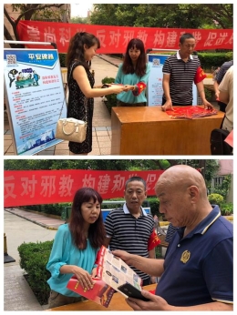 西安市碑林区开展“平安西安”反邪教主题宣传活动