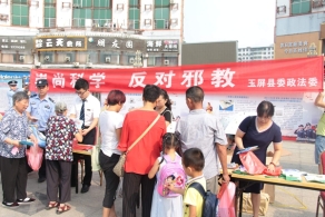 è´µå·žçŽ‰å±åŽ¿åˆ©ç”¨èµ¶é›†æ—¥å¼€å±•åé‚ªæ•™å®£ä¼ 