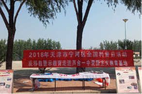 天津市宁河区在军训新生中开展反邪教宣传