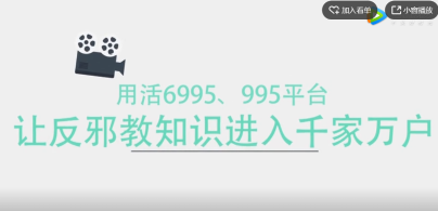 保山市借力热线电话6995开展反邪教宣传
