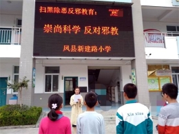 宝鸡凤县开展反邪教宣传进校园活动