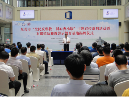 东莞市开展反邪教培训沙龙系列宣传活动
