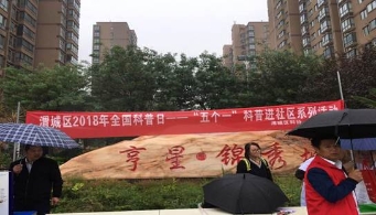 咸阳市渭城区反邪教宣传进社区