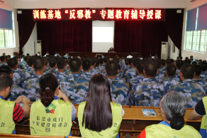 广东虎门沙角部队开展反邪教专题教育