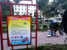 河南西华县反邪教宣传进游园（图）