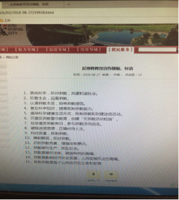 山东邹城市反邪教宣传线上线下结合