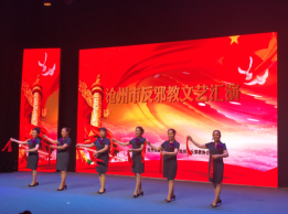 河北沧州市举办反邪教文艺汇演