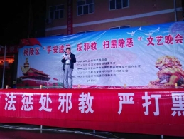 陕西杨陵示范区举办反邪教文艺巡演